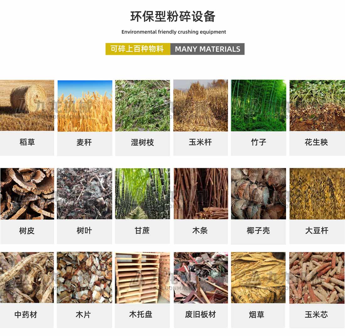 稻草破碎機應(yīng)用物料 稻草破碎機應(yīng)用物料