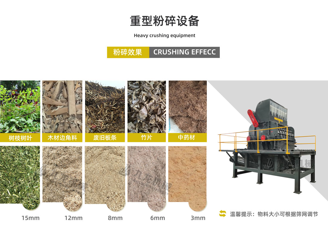 木材粉碎機(jī)介紹 木材粉碎機(jī)介紹